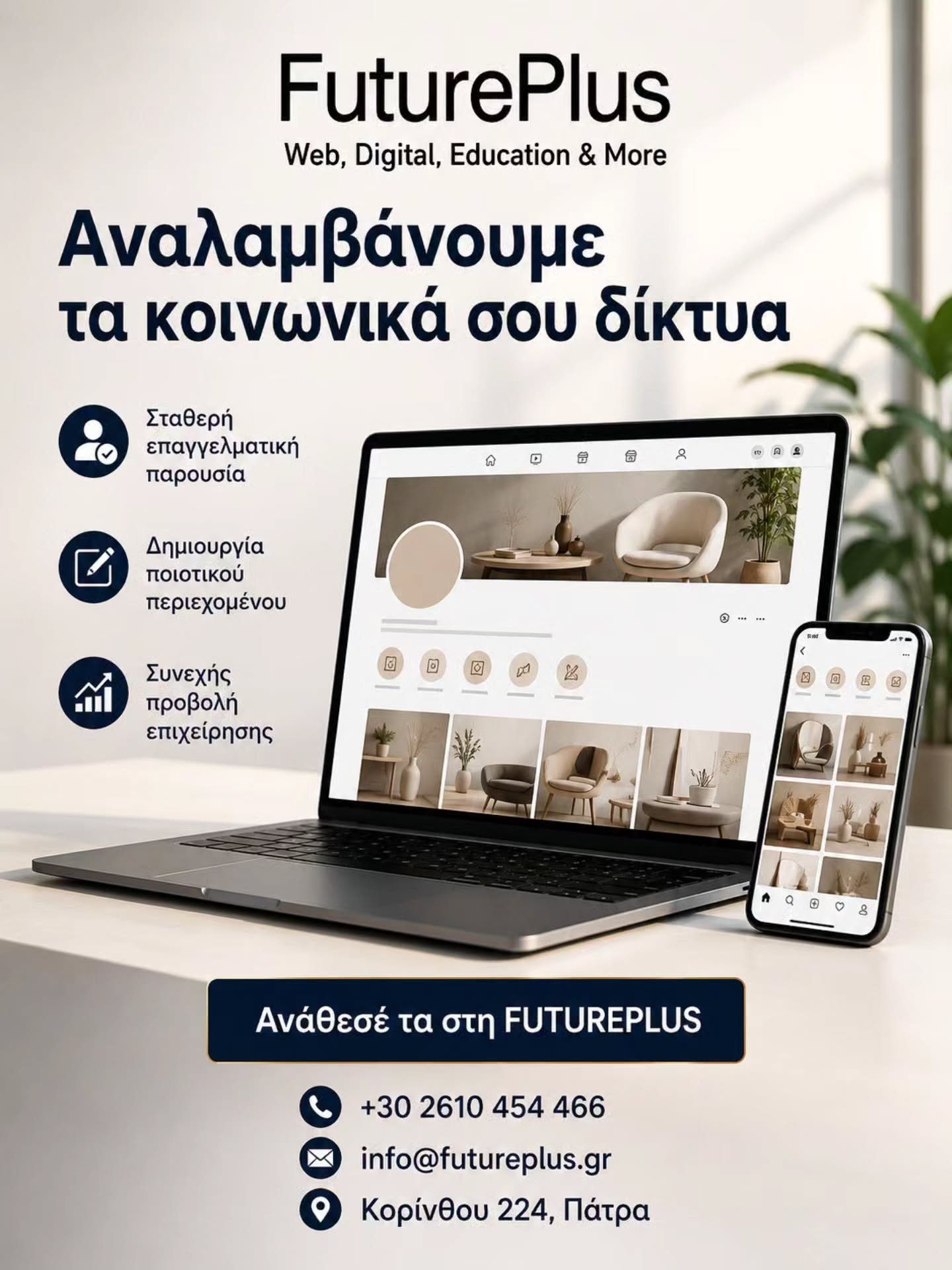 784693926_18123415024862117_576977783167886442_n futureplus shop-Ψηφιακές Λύσεις για Επιχειρήσεις & Ιδιώτες