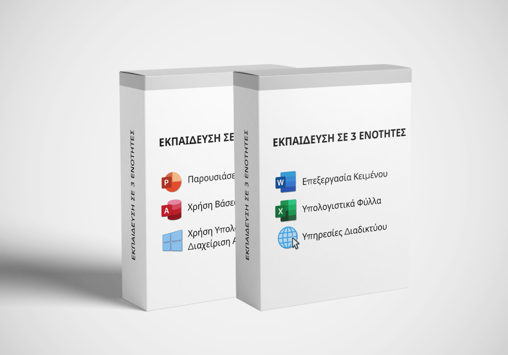 Εκπαίδευση στις 3 Ενότητες