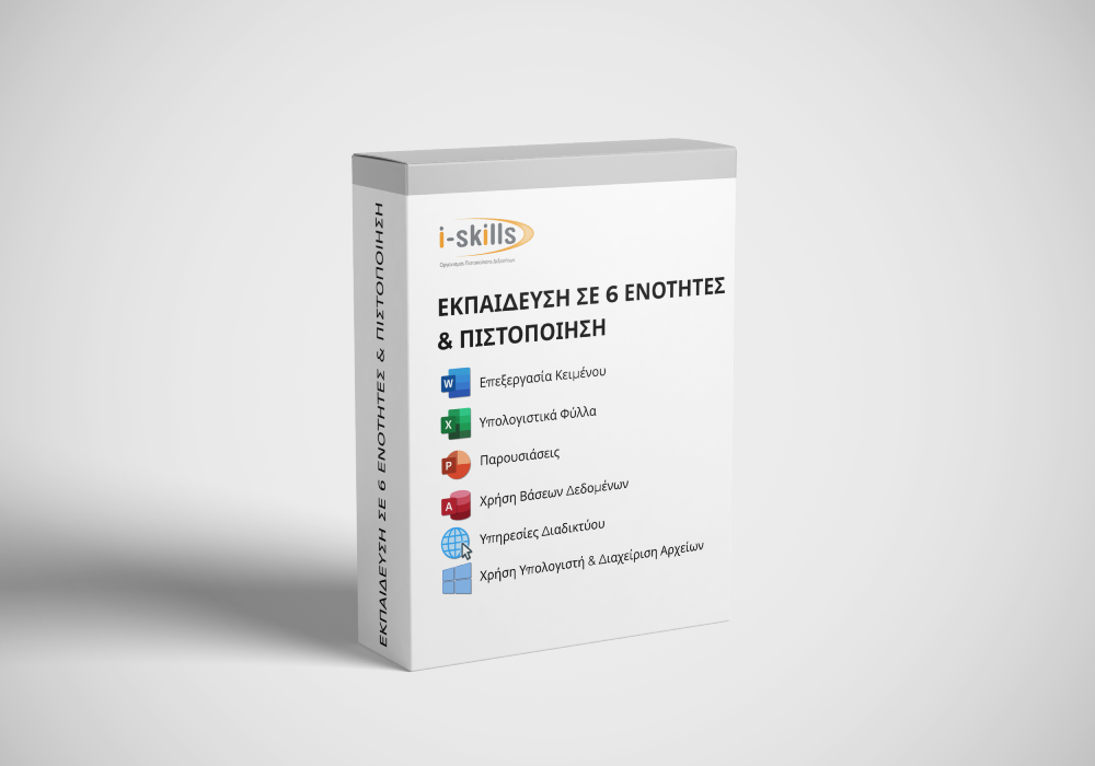 Εκπαίδευση & πιστοποίηση στις 6 ενότητες i-skills