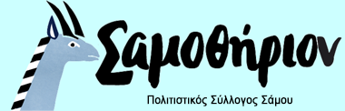 samothirion